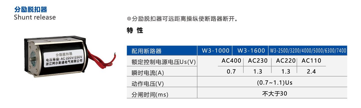 分励脱扣器2.jpg